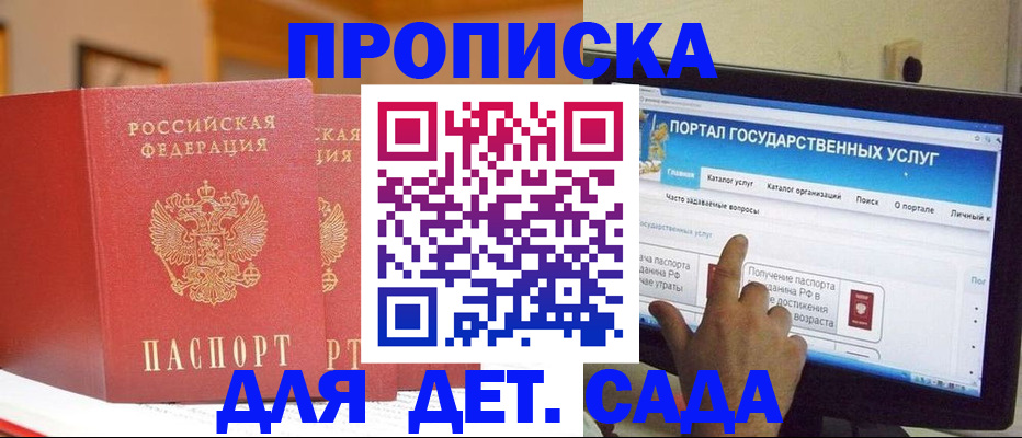 прописка 2025 в Струнино