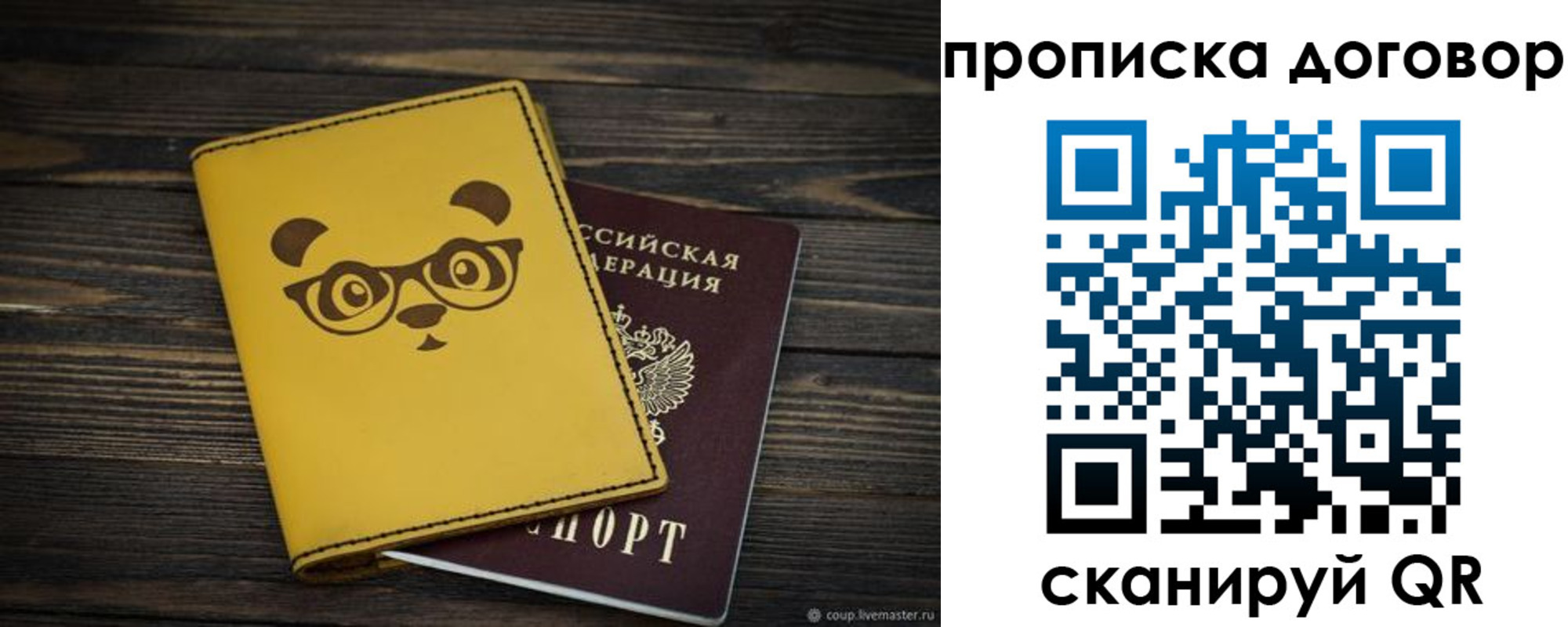прописка паспорт в Струнино