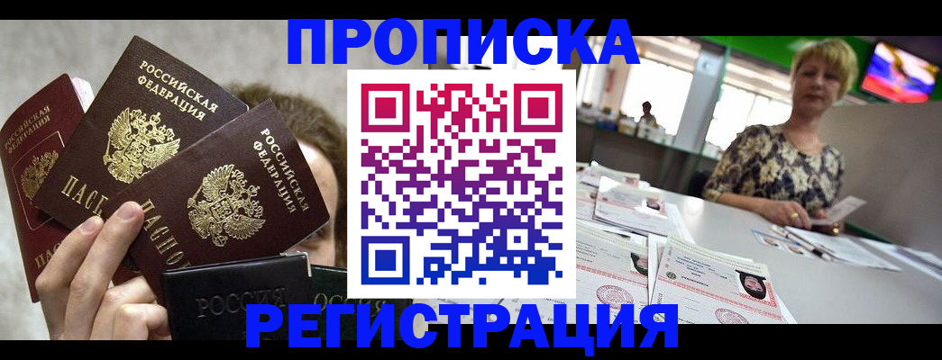 прописка в Струнино