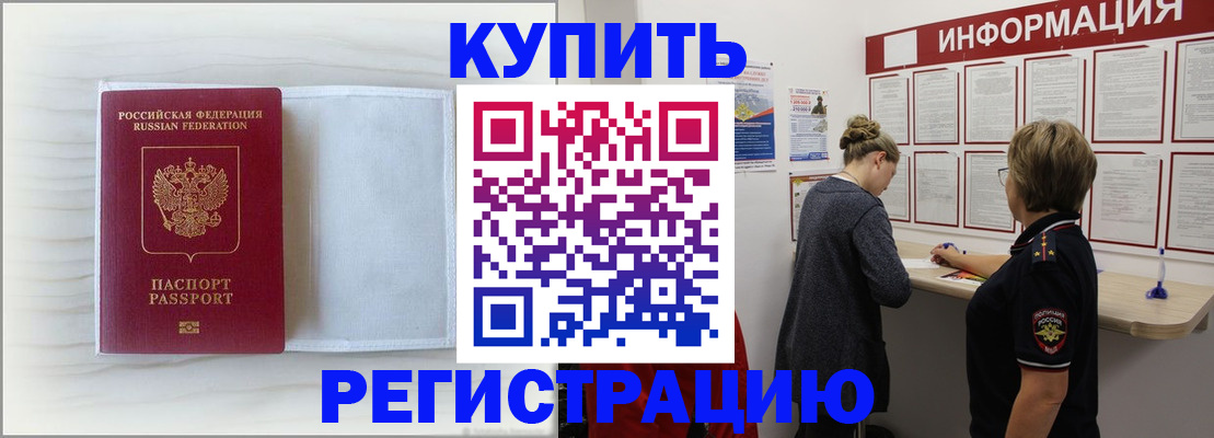 временная регистрация надежно в Струнино