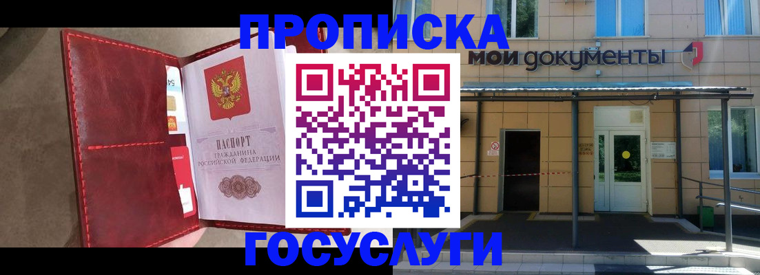 прописка от собственника в Струнино